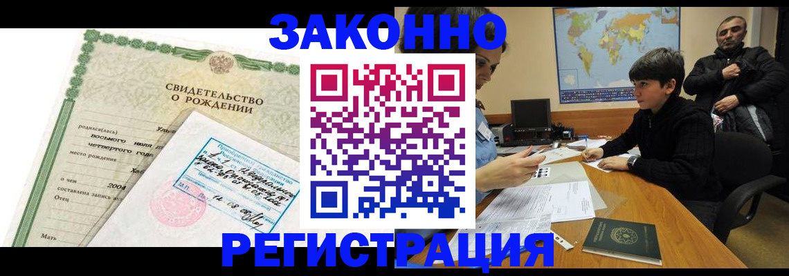 временная регистрация купить в Знаменске
