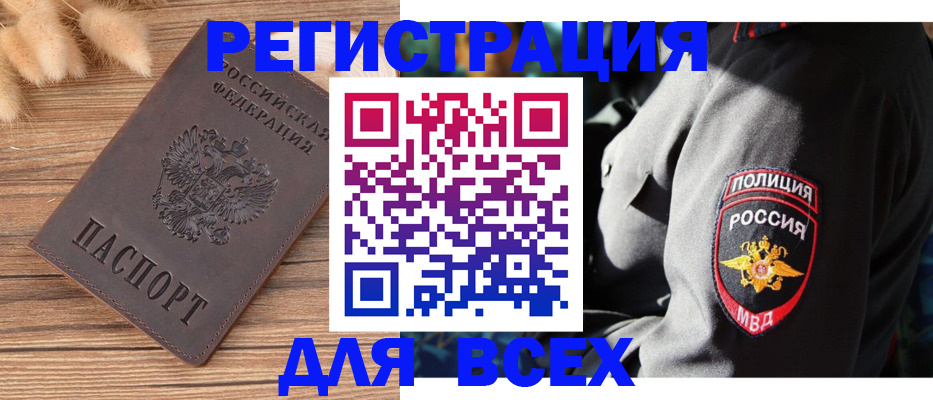 прописка штамп в Знаменске