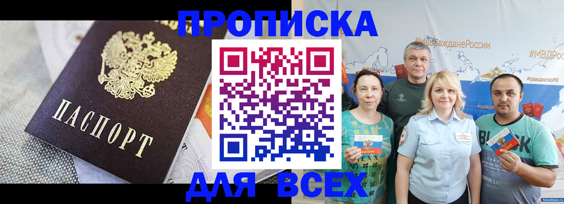 купить прописку в Знаменске